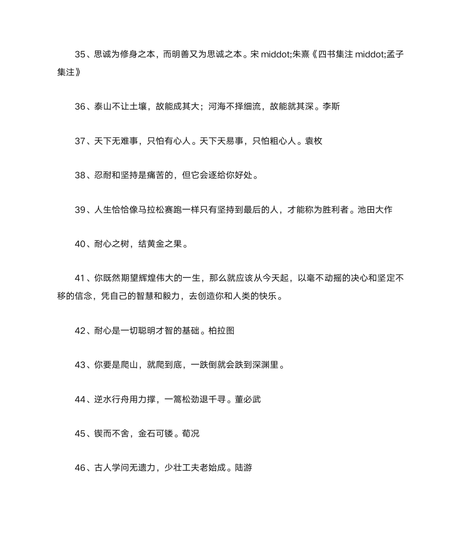 关于坚持的名言警句第4页