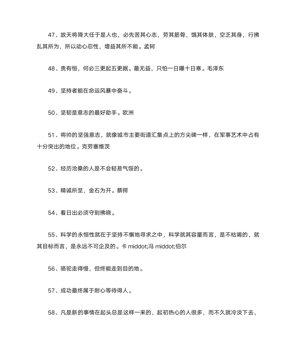 关于坚持的名言警句第5页