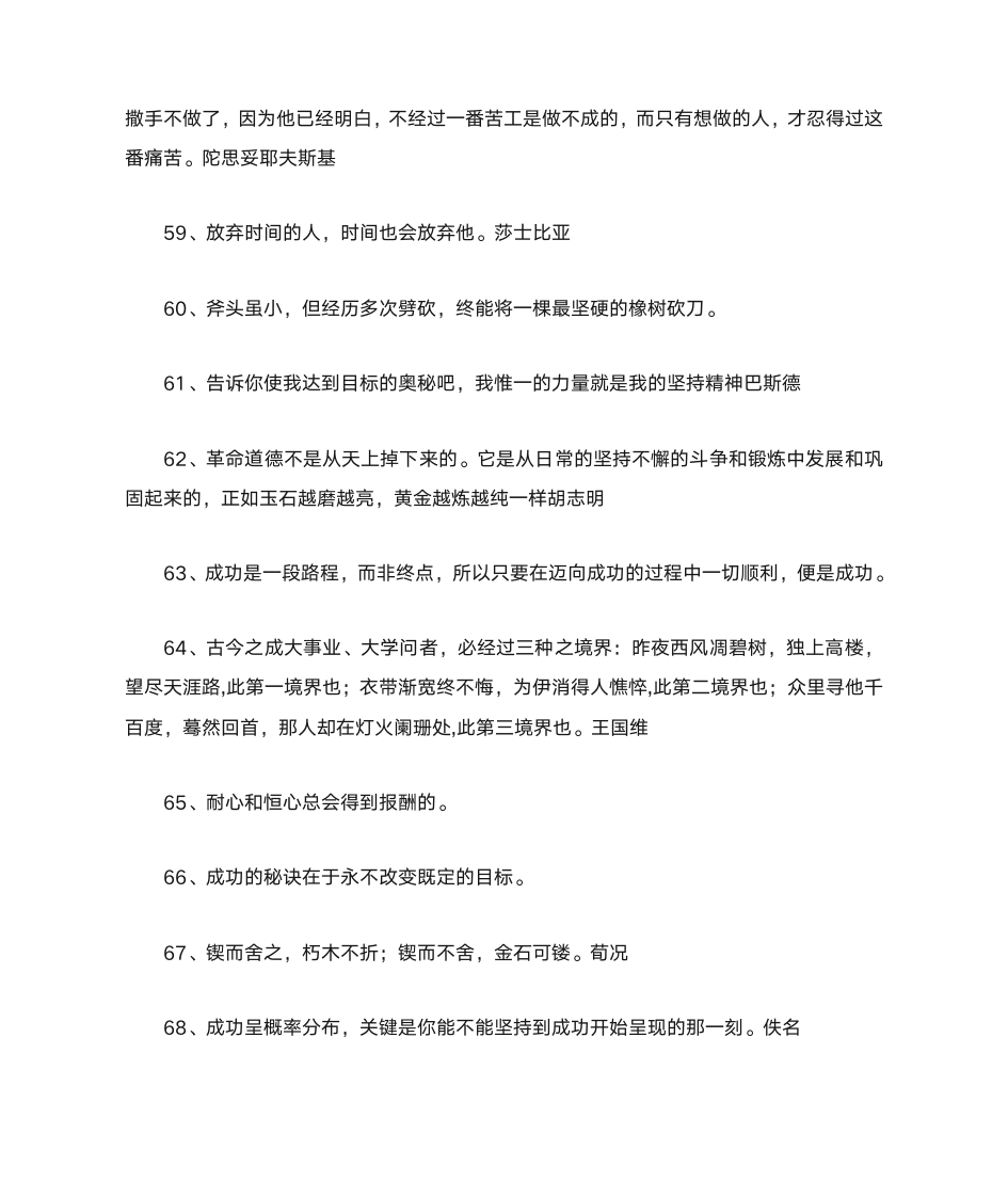 关于坚持的名言警句第6页