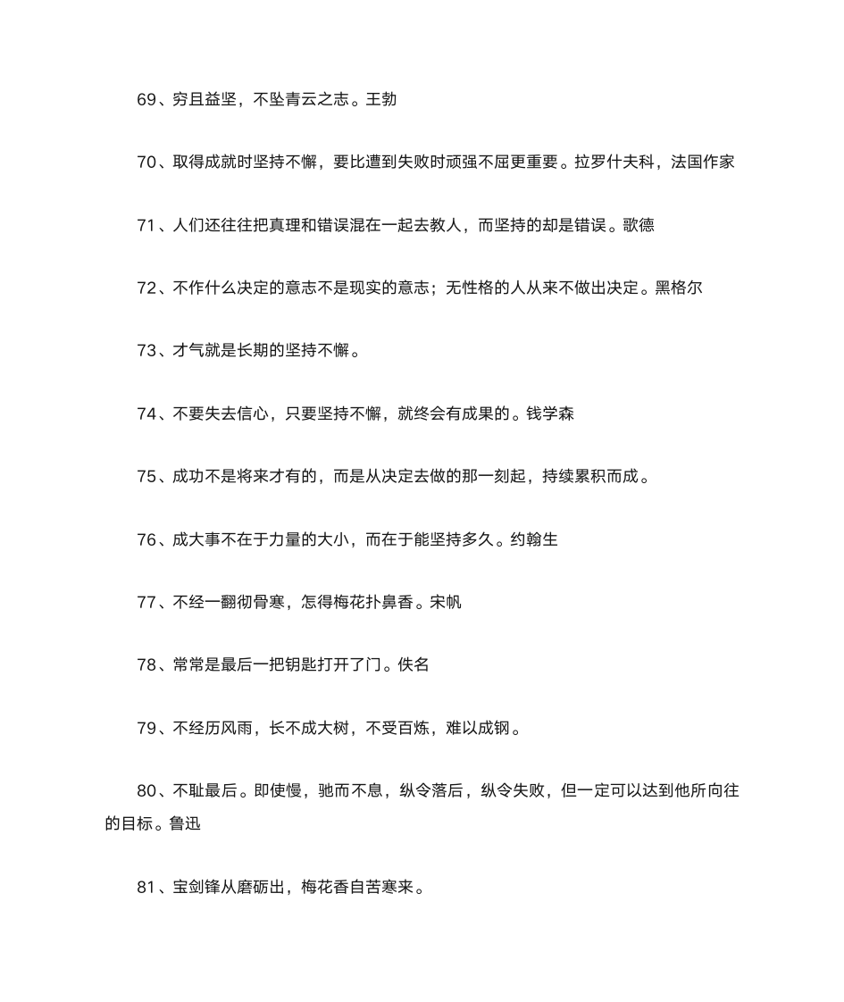 关于坚持的名言警句第7页