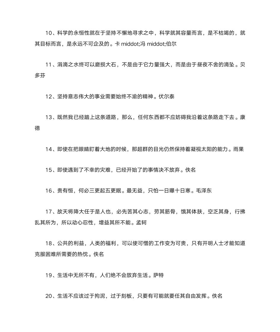 关于坚持的名言警句第9页