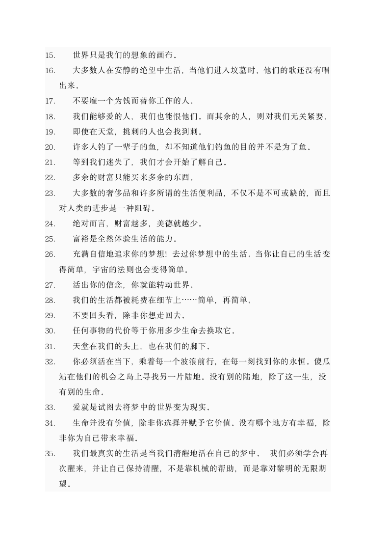 瓦尔登湖中名言警句第3页