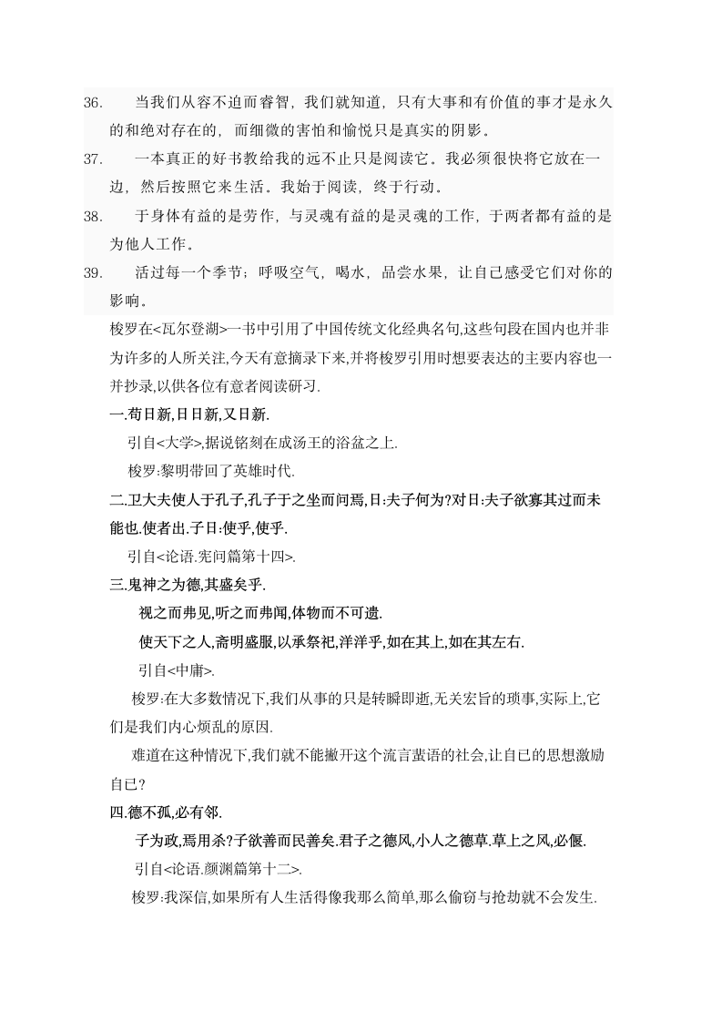 瓦尔登湖中名言警句第4页