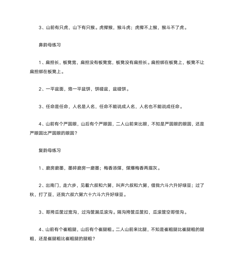 最全最有用的绕口令第2页