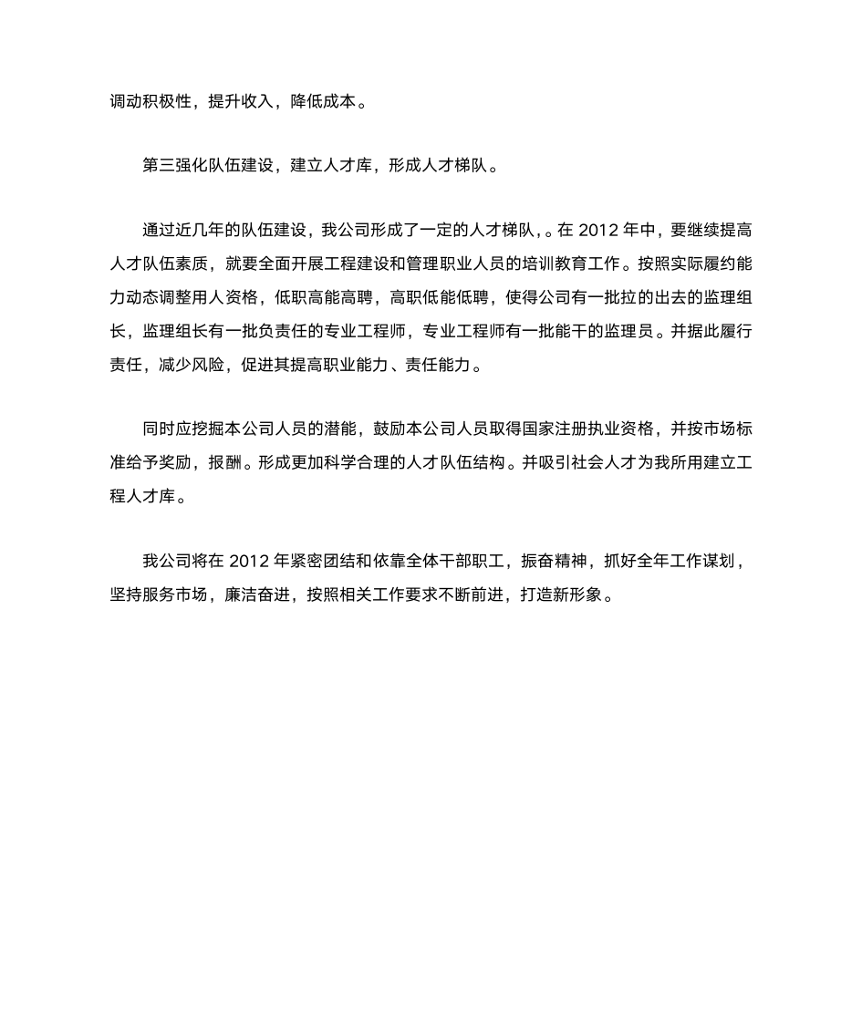 务虚会发言稿第2页