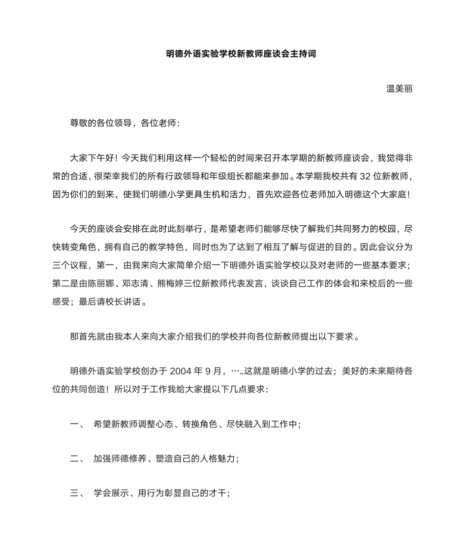 新教师座谈会发言稿