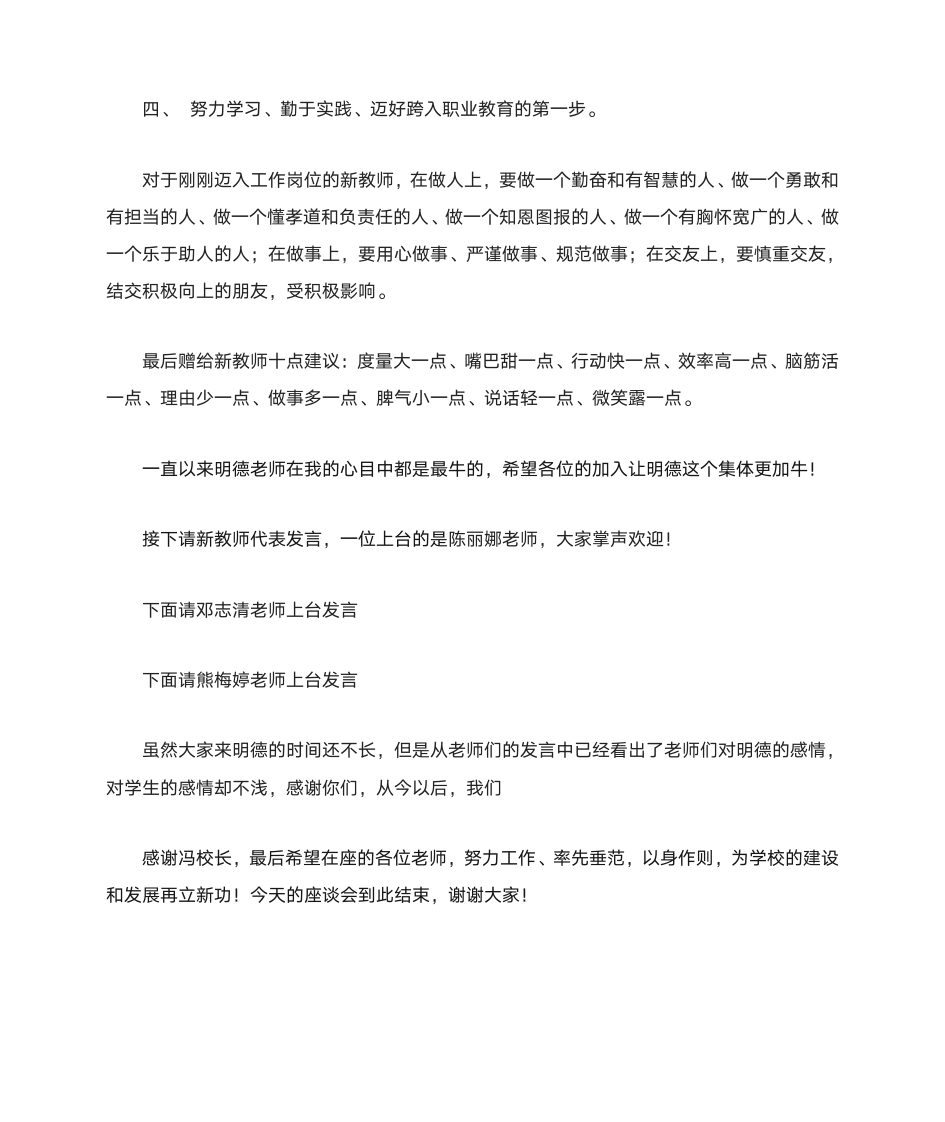 新教师座谈会发言稿第2页