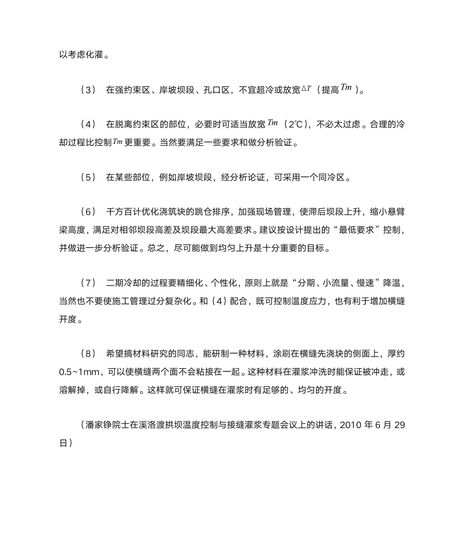 潘家铮院士发言稿第4页