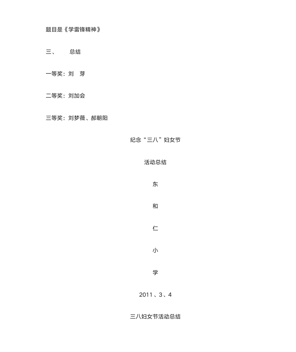 学雷锋发言稿第3页