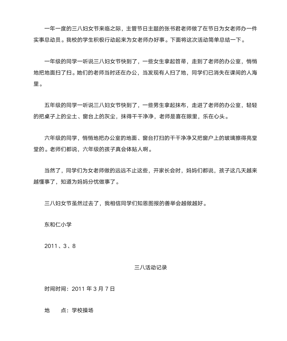 学雷锋发言稿第4页