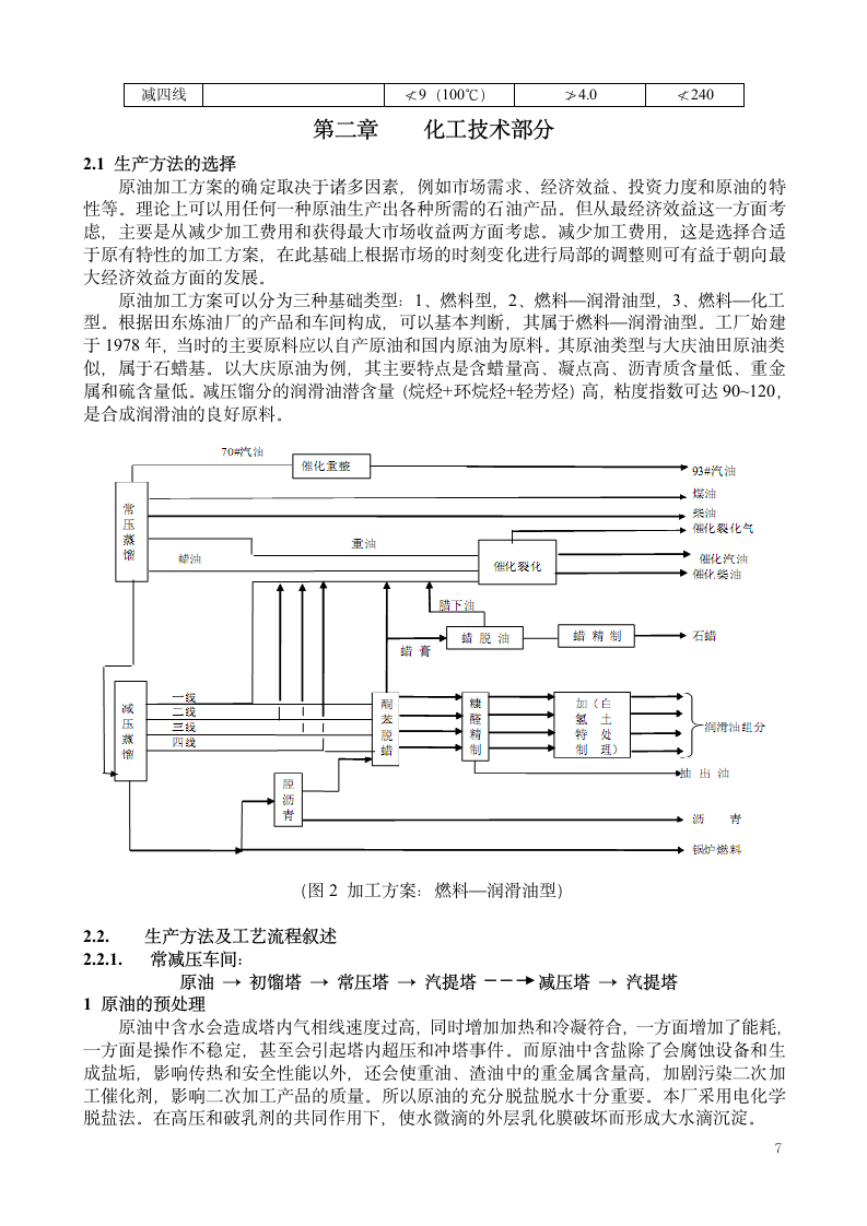 炼油厂实习报告第8页