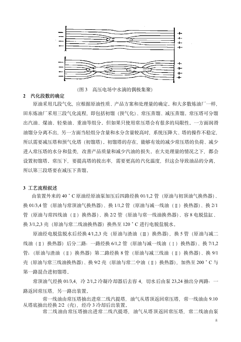 炼油厂实习报告第9页