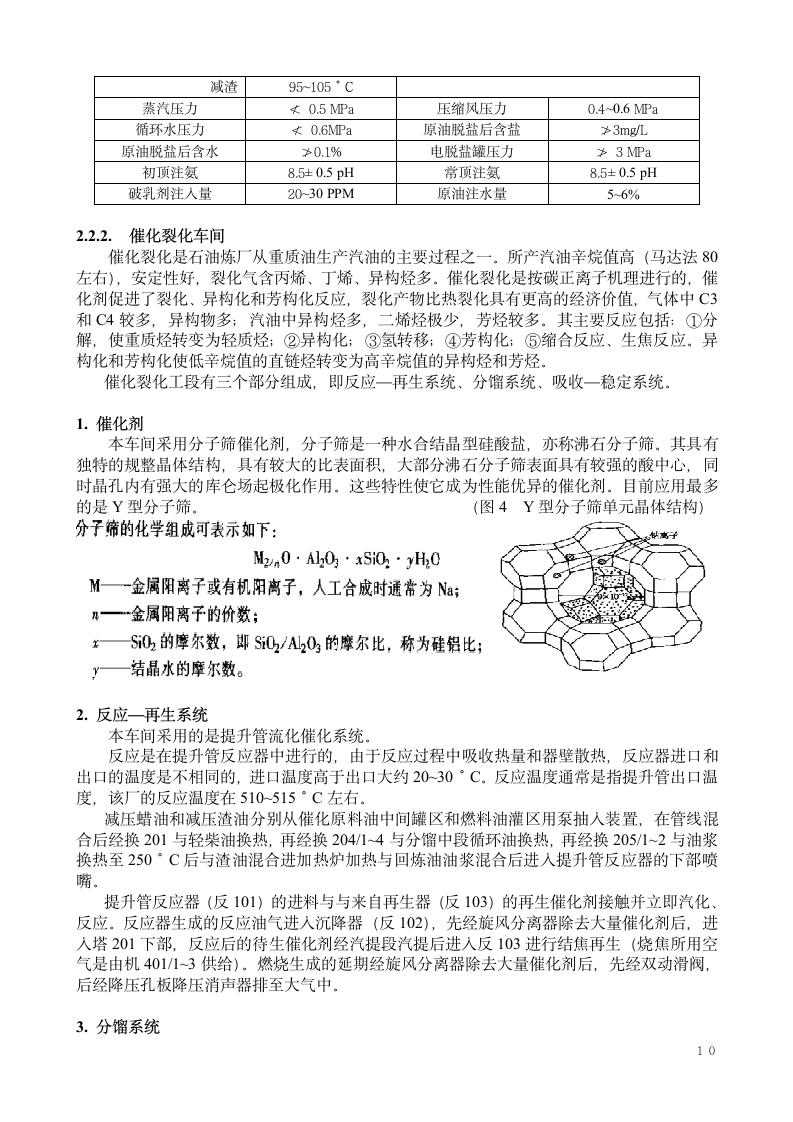 炼油厂实习报告第11页