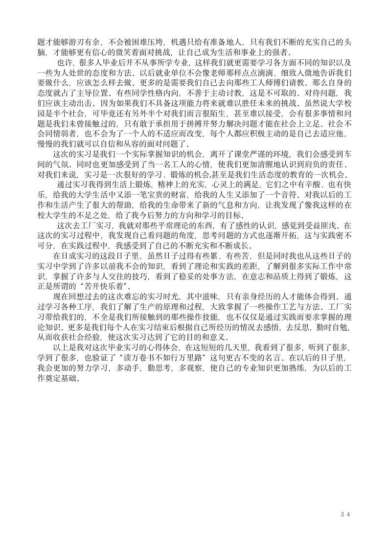 炼油厂实习报告第25页