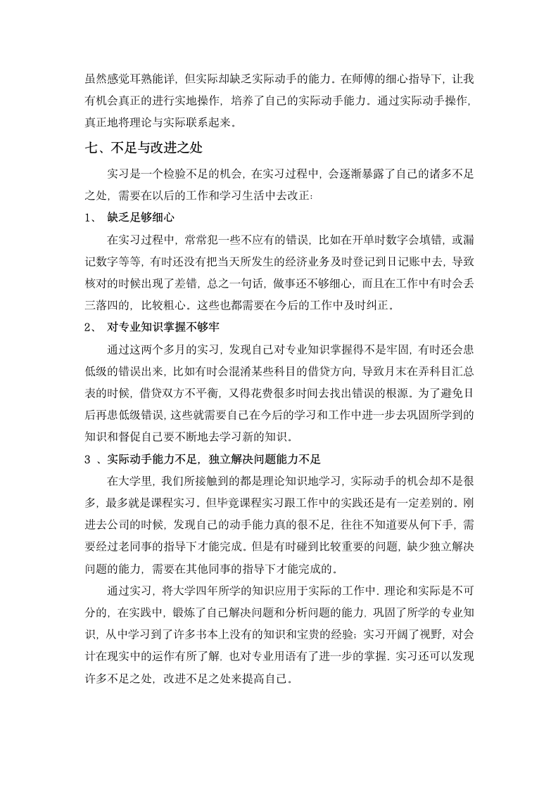 毕业实习报告第5页