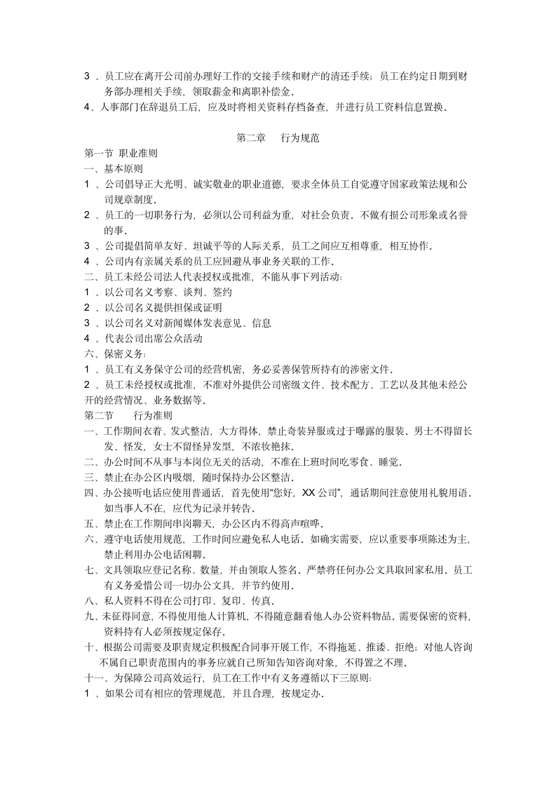 公司员工规章制度[1]第3页