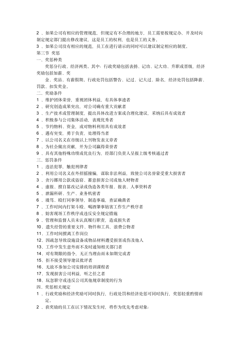 公司员工规章制度[1]第4页