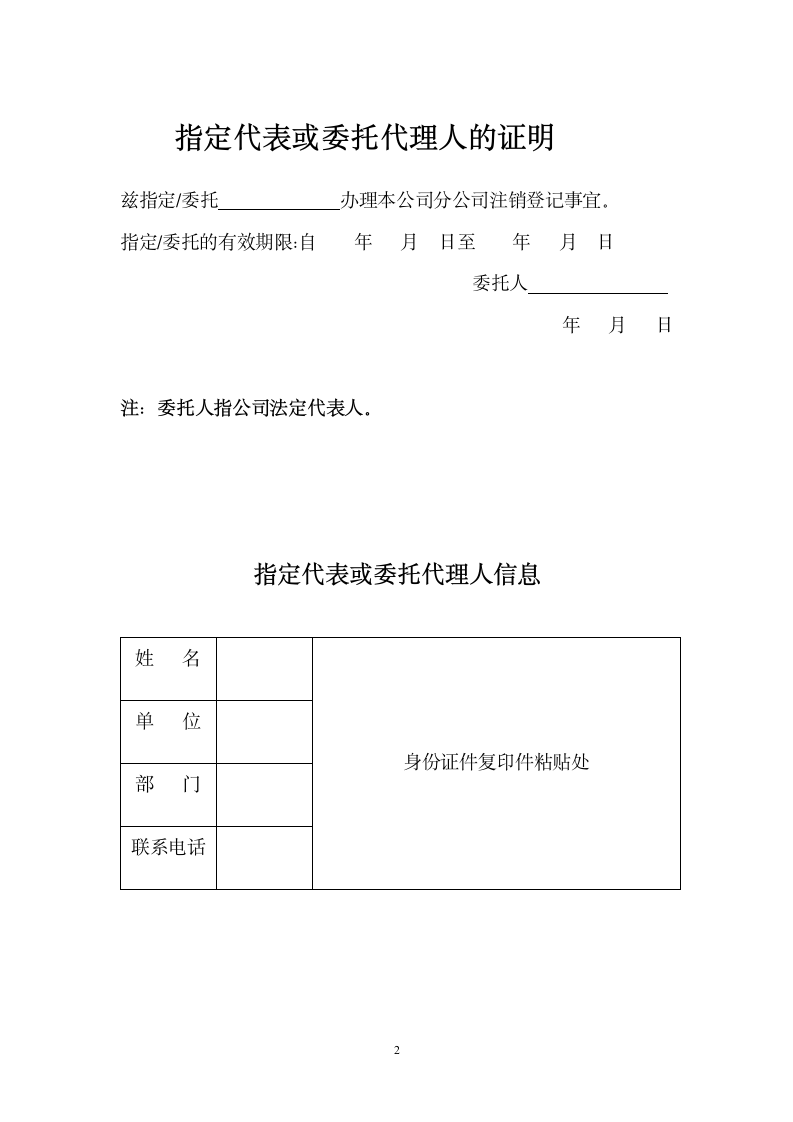 分公司注销申请书第2页