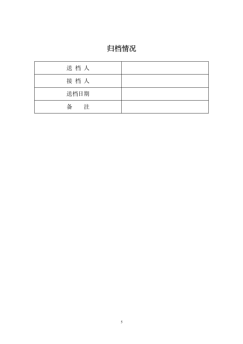 分公司注销申请书第5页