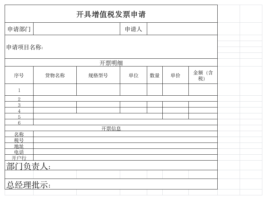 开具增值税发票申请模板