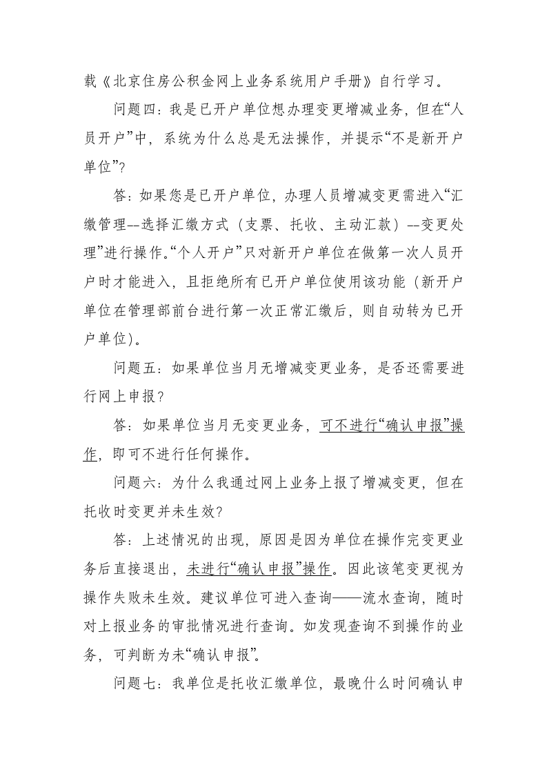 公积金网申系统常见问题解答第2页