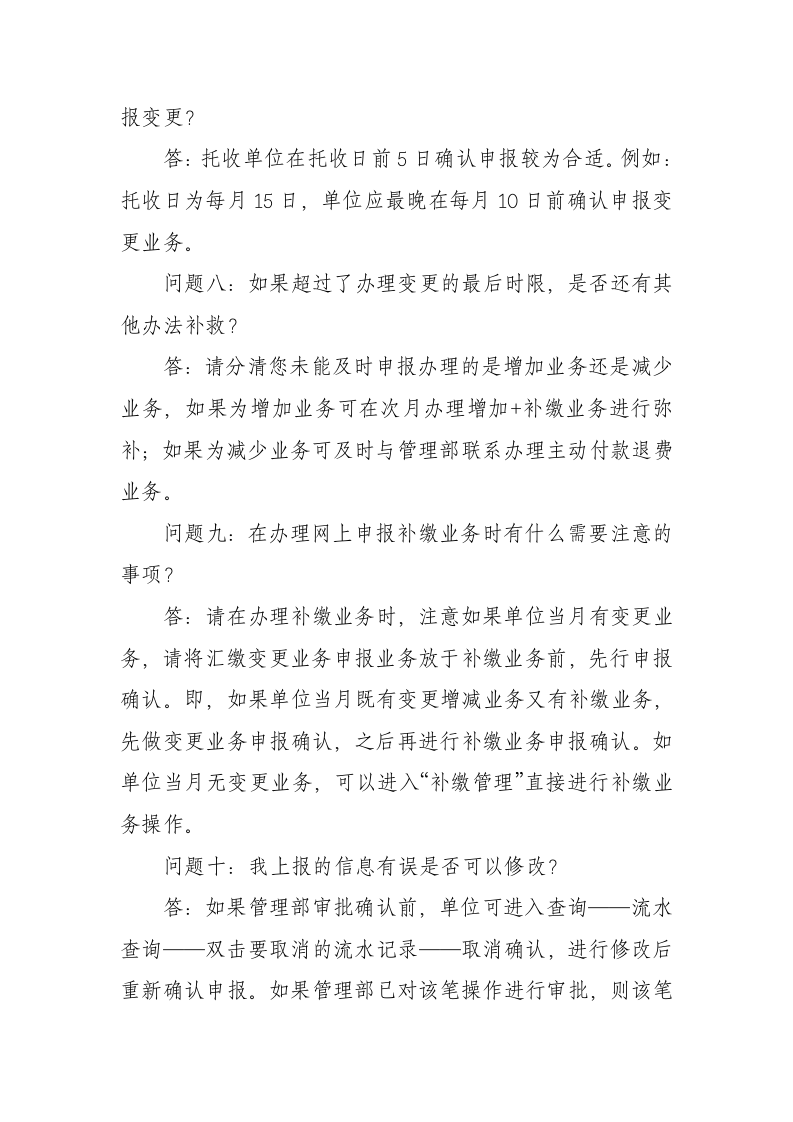 公积金网申系统常见问题解答第3页