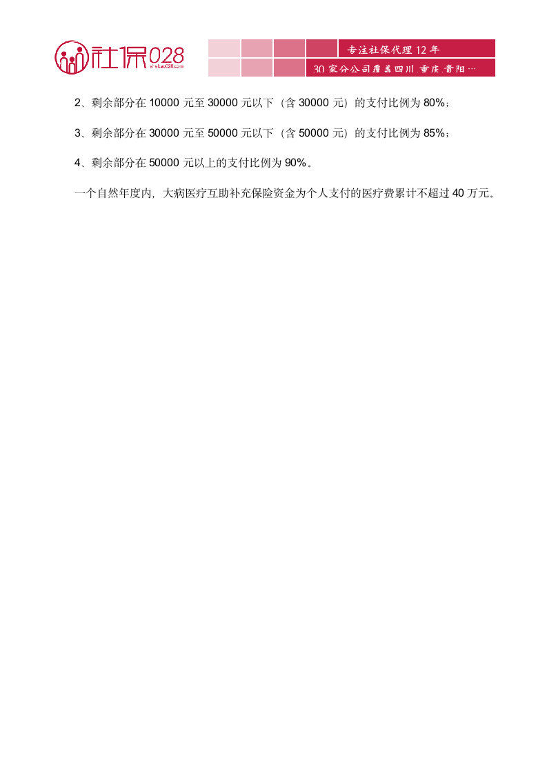 2018年成都医疗保险报销比例及标准第2页