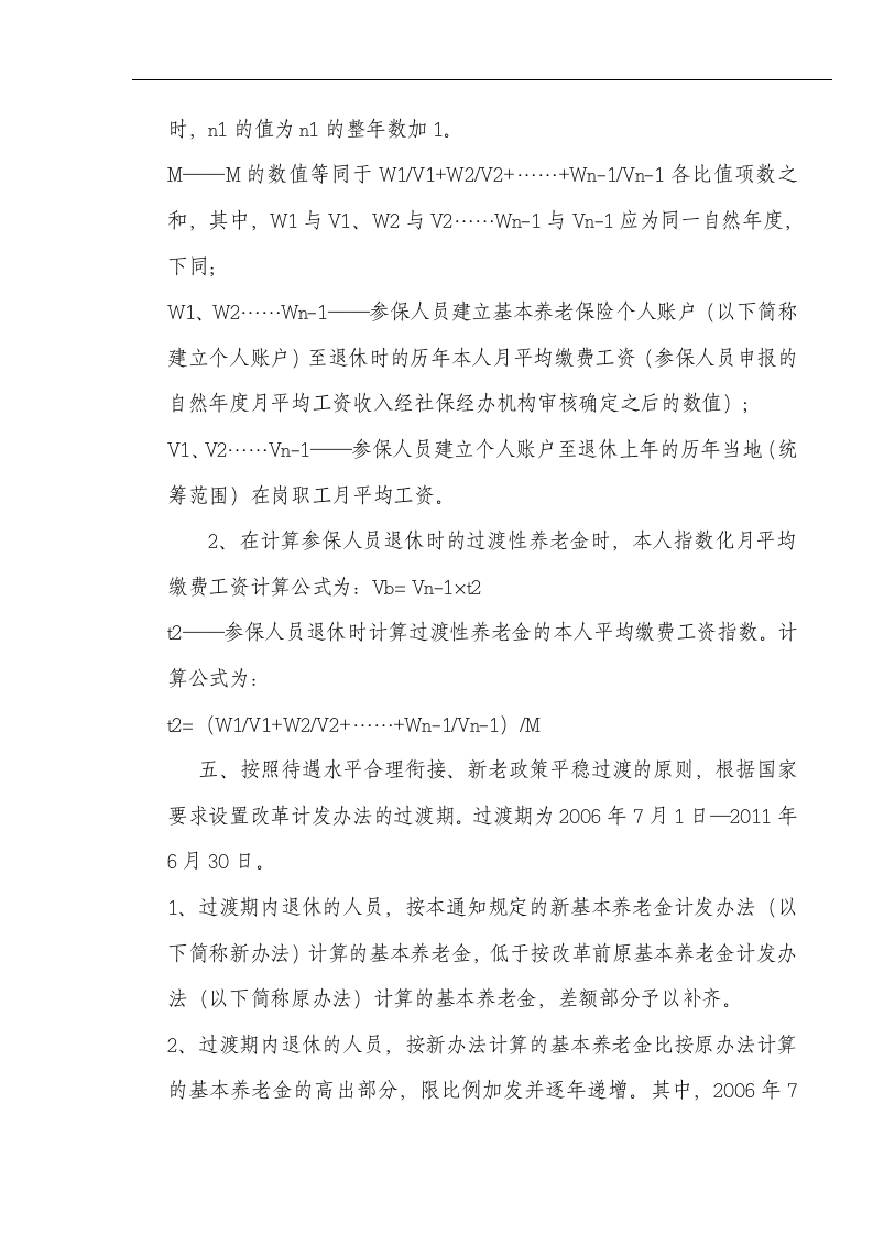 关于改革企业职工基本养老金计发办法若干问题的通知第4页