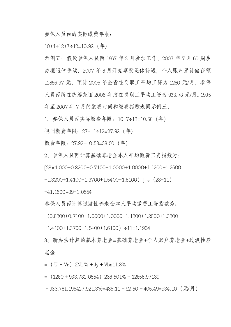 关于改革企业职工基本养老金计发办法若干问题的通知第9页