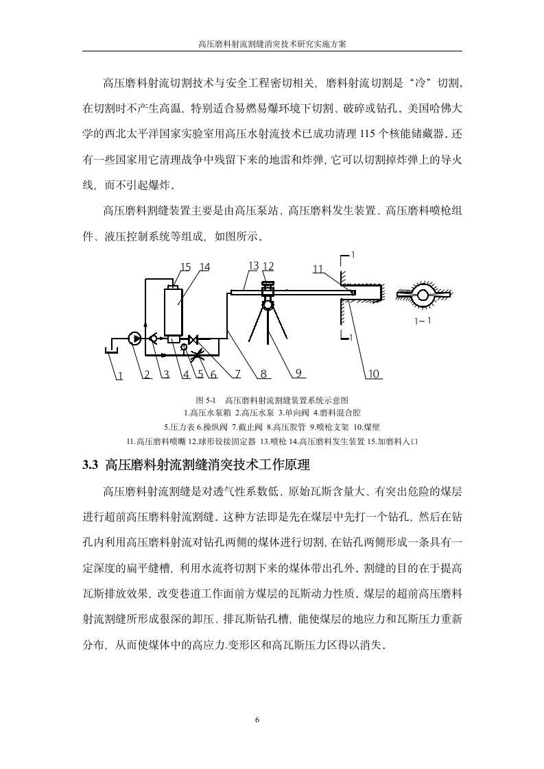 成庄水力割缝实施方案第6页