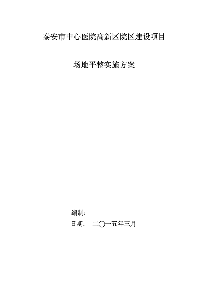 场地平整实施方案第1页