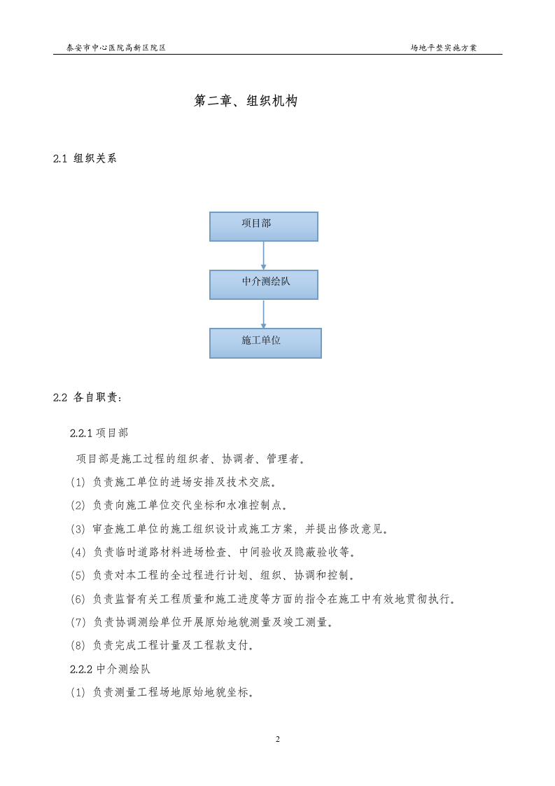 场地平整实施方案第3页