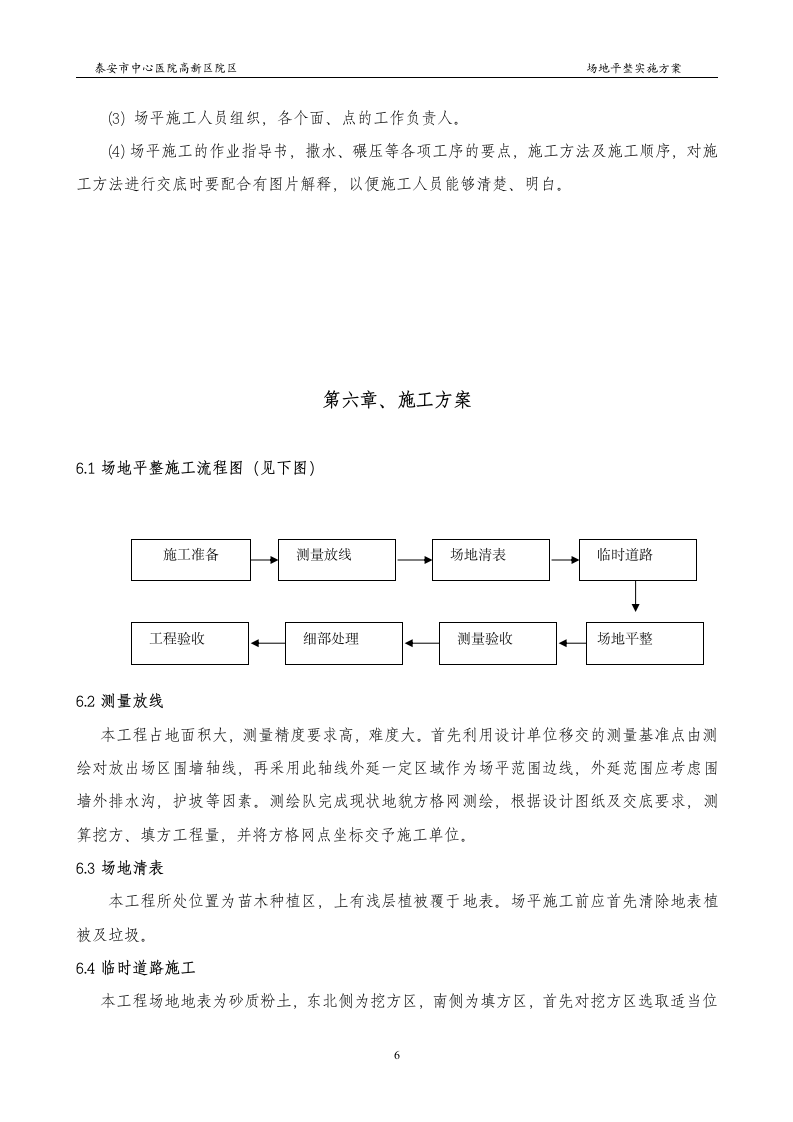 场地平整实施方案第7页