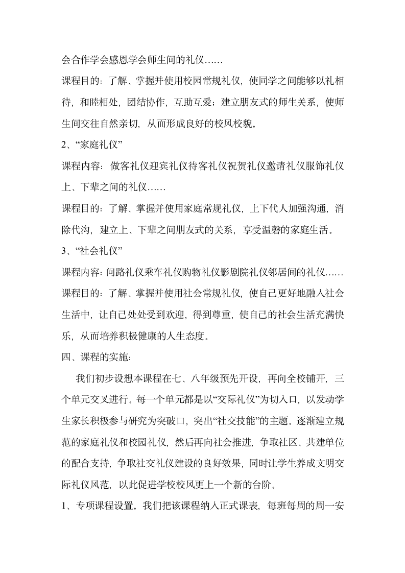 文明礼仪实施方案第4页