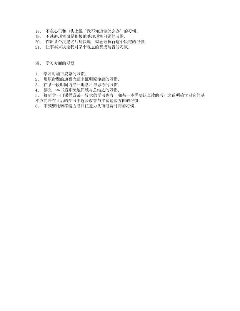 2010最新励志名言警句大全第4页