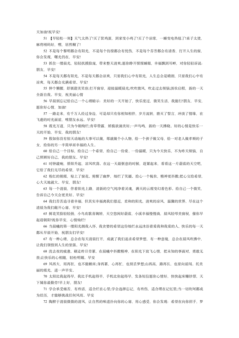 100条早安问候祝福短信第3页