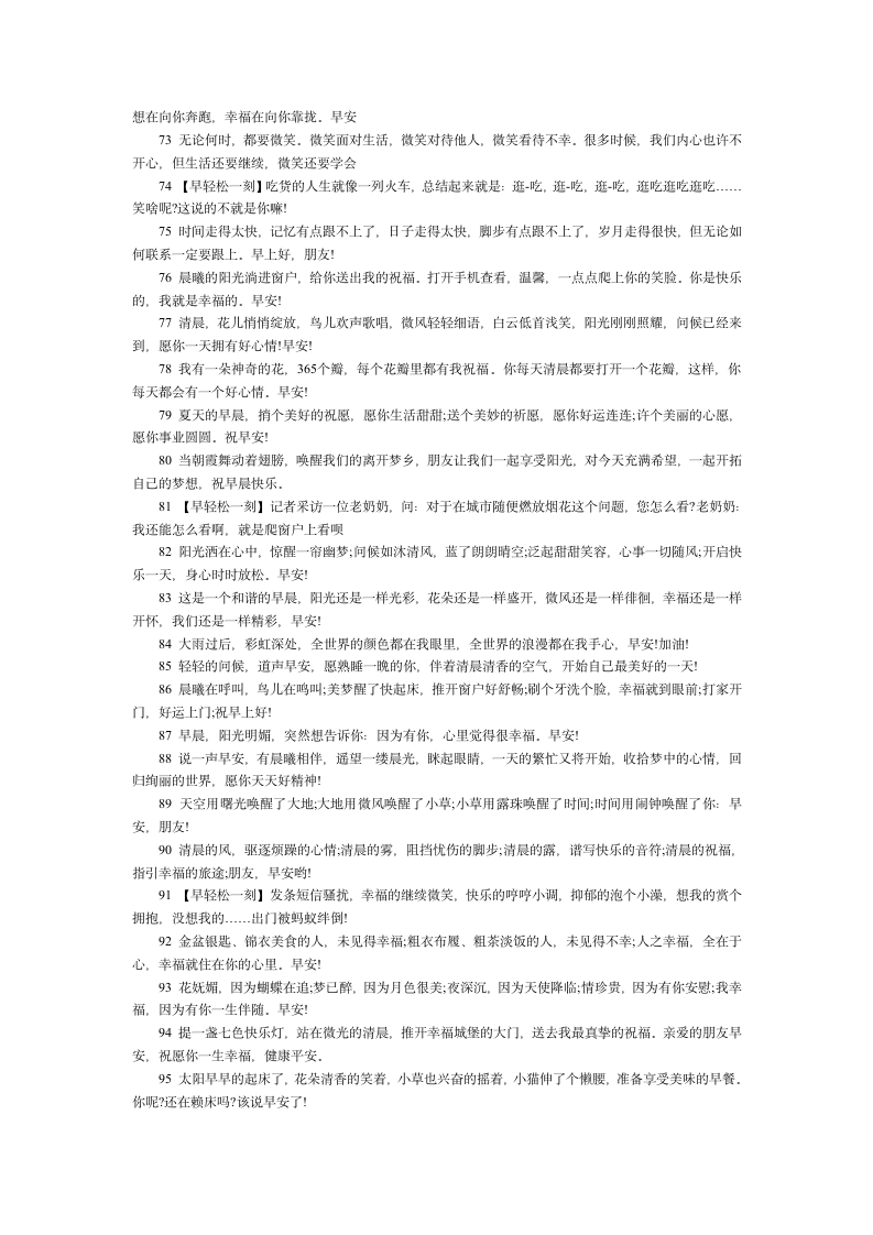 100条早安问候祝福短信第4页