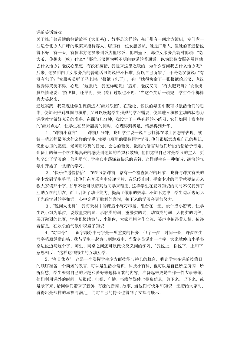 课前笑话游戏