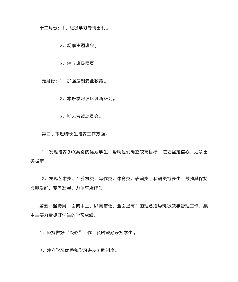 高中班主任工作计划第5页