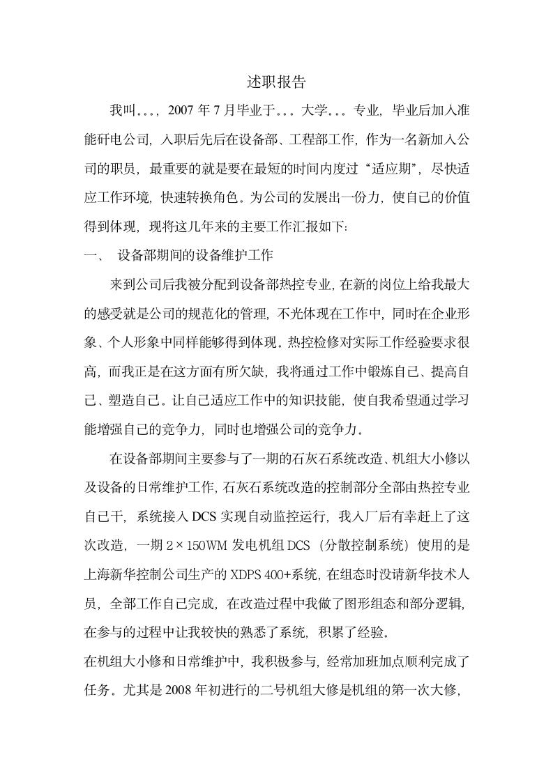 工程师职称述职报告第1页