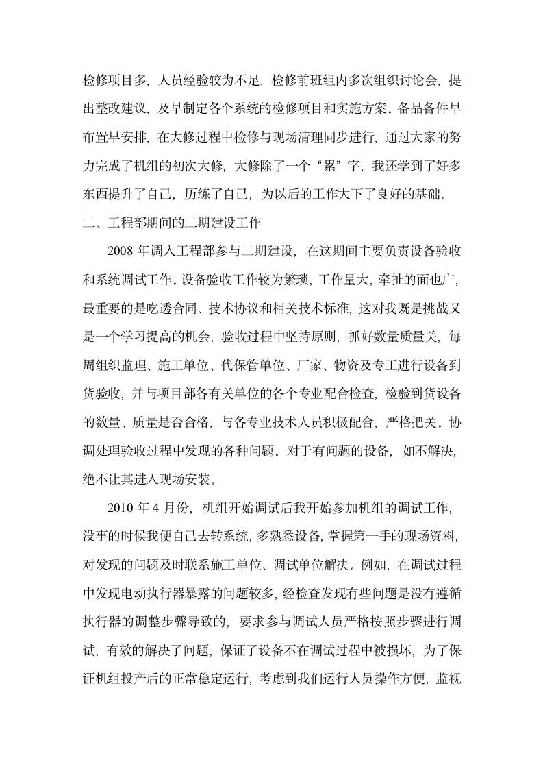 工程师职称述职报告第2页