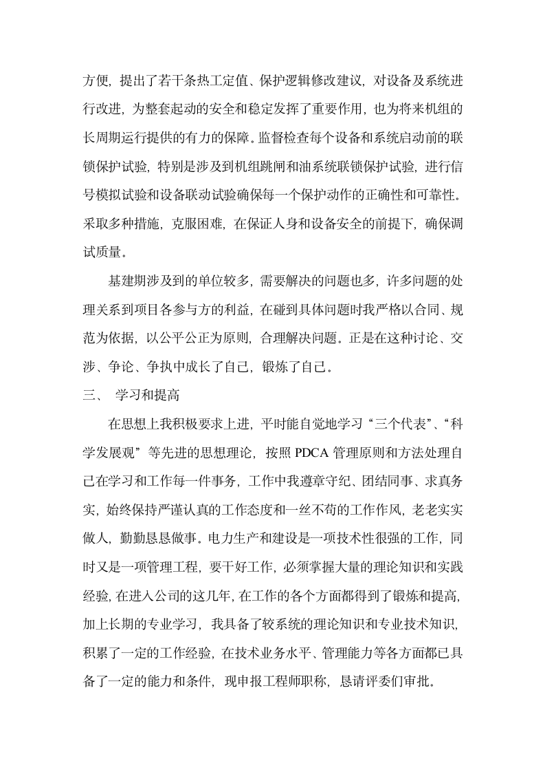 工程师职称述职报告第3页