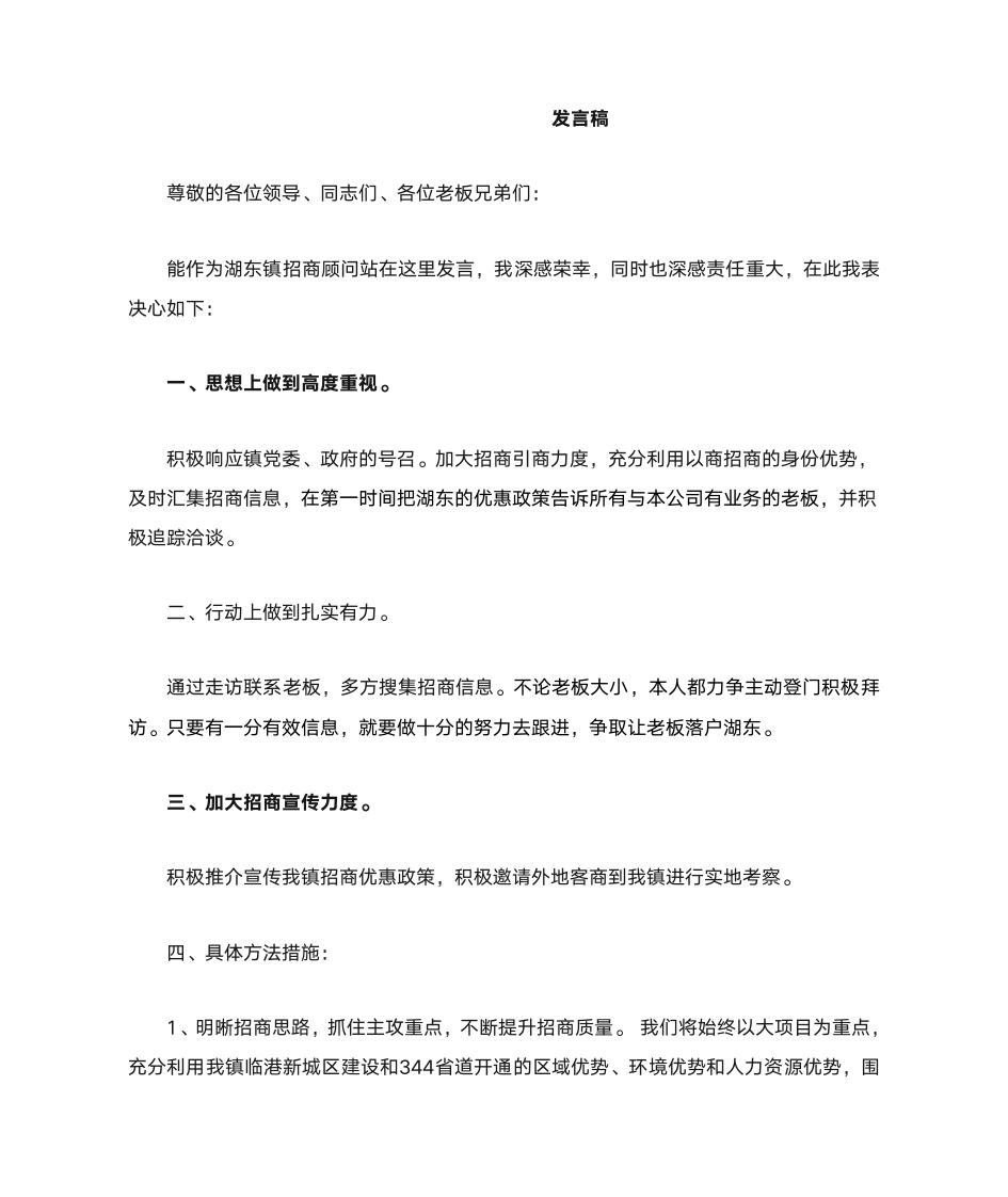 招商顾问发言稿第1页