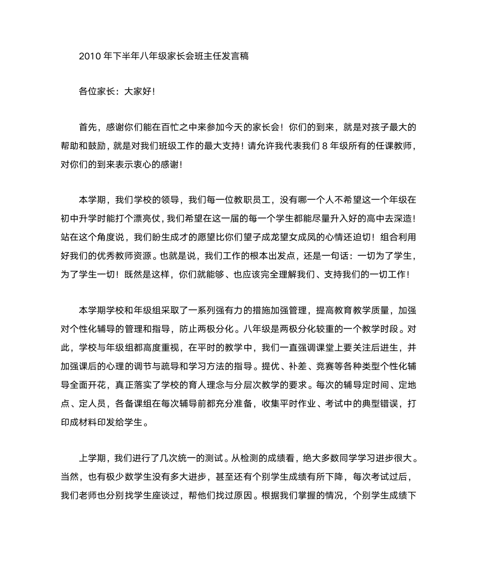 八年级家长会班主任发言稿第1页