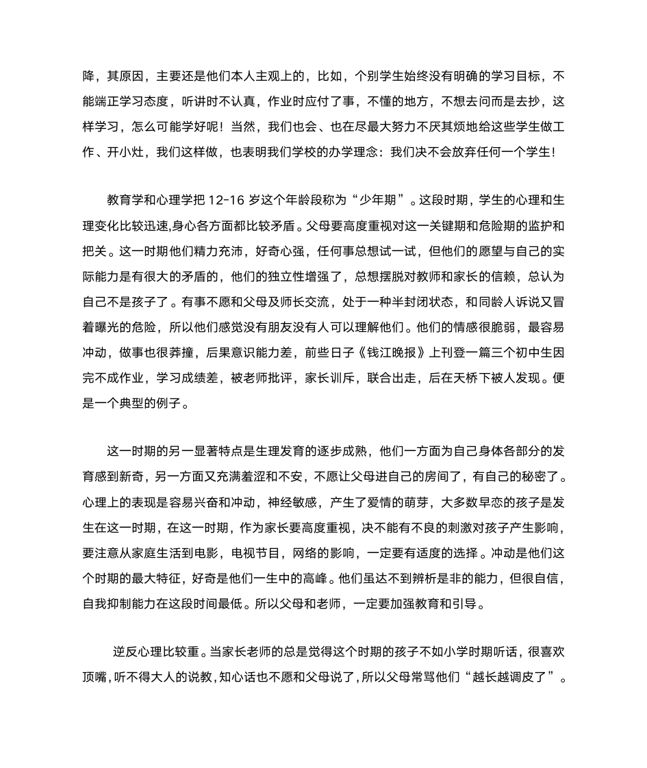 八年级家长会班主任发言稿第2页