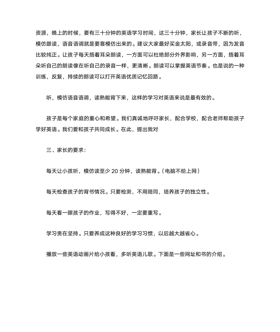 家长会英语教师发言稿第2页