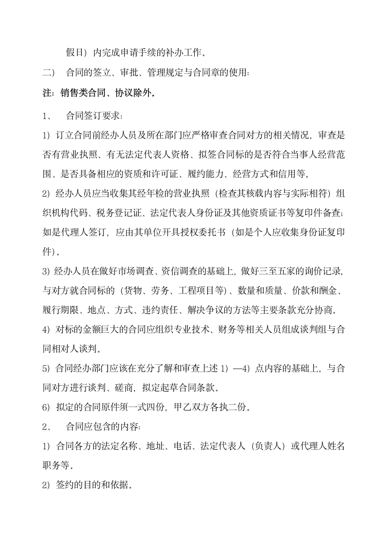 印章管理制度第5页