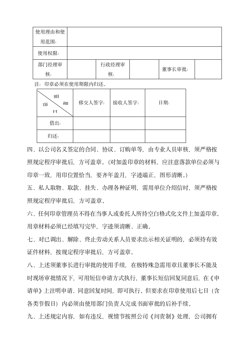 印章管理制度第10页