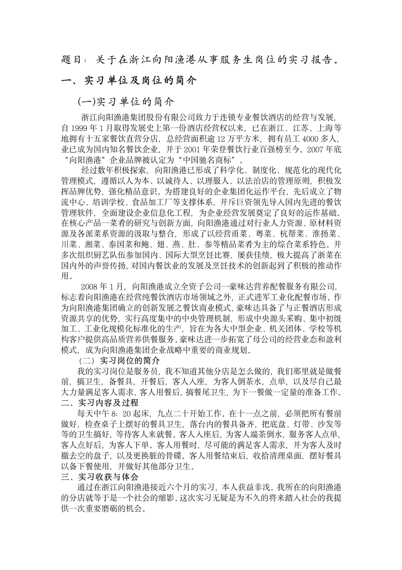 毕业实习报告第2页