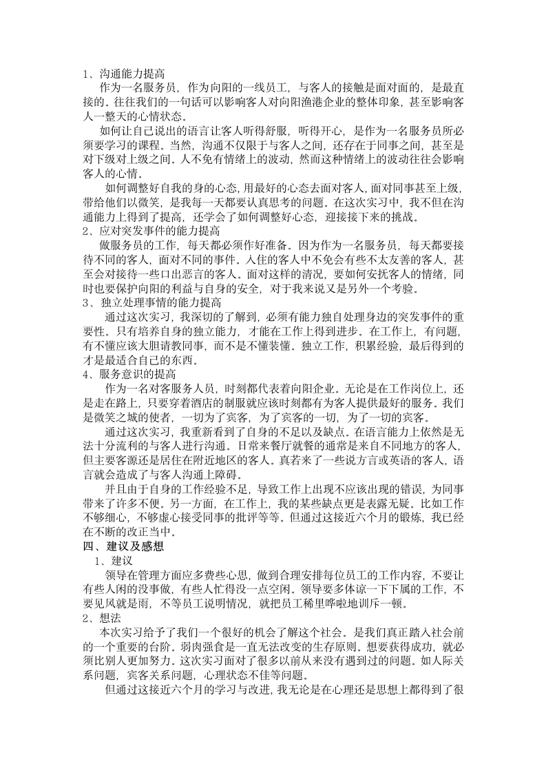 毕业实习报告第3页